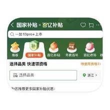 国补陆续暂停！！名额告急！！促销活动：京东商城 国家补贴X百亿补贴 换新叠国补立减50﹪换新叠国补立减50﹪