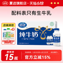 夏进 纯牛奶整箱243ml*15瓶装牛奶全脂早餐奶宁夏纯奶券后26.82元