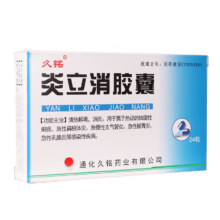 [久铭] 炎立消胶囊 0.25g*24粒/盒*21元（合0.5元/件）