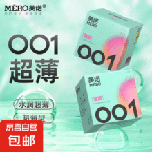 美诺001超薄避孕套水润玻尿酸安全套免洗隐形套套成人计生用品 美诺001润薄1盒（共10只）3.42元（需领券）