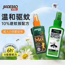 家德宝 驱蚊喷雾 户外驱蚊液 10%避蚊胺 100ml+60ml （6小时有效驱蚊）券后13.8元