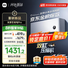 小米 Xiaomi 巨省电Pro系列 35GW-NA20/V1A1 新一级能效 壁挂式空调 1.5匹券后1423.84元