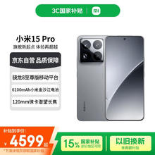 小米 Xiaomi 15 Pro 5G手机 16GB+512GB 岩石灰 骁龙8至尊版券后4556.51元
