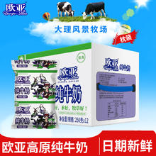 欧亚 Europe-Asia 纯牛奶 250g*12袋16.63元（需买2件，需用券）