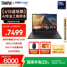 ThinkPad T14p AI 14.5英寸笔记本电脑（Ultra5-125H、32GB、1TB）5969.21元