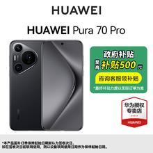 华为 HUAWEI Pura 70 Pro 12+512GB手机4488元