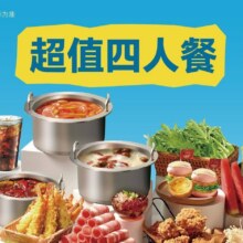 龍歌自助小火锅 【冰爽一夏】&龍歌超值四人自助餐235.6元