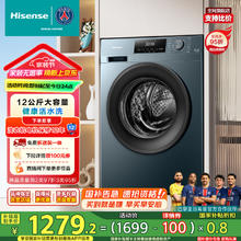 海信 Hisense 滚筒洗衣机全自动 12公斤超大容量洗烘一体 54CM超薄嵌入超高洗净比 HD12NE2券后1245.76元
