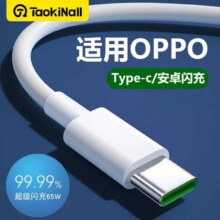 适用OPPO数据线typec充电线快充原reno6reno7r17充电器线9.9元（需领券）