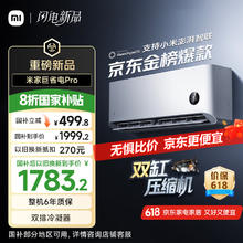 小米 Xiaomi 巨省电Pro系列 35GW-NA20/V1A1 新一级能效 壁挂式空调 1.5匹1899.2元