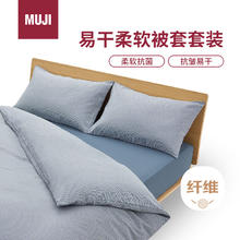 MUJI 無印良品 易干柔软被套套装 床上四件套 藏青色格纹 床垫罩式/加大双人床用141.3元