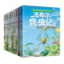 法布尔昆虫记全套共10册 彩图注音版绿蝈蝈螳螂蝉萤火虫圣甲虫等献给孩子的昆虫百科读物 小学生一二三年级儿童绘本科普故事书课外阅读书籍课外书自主阅读读物69.4元