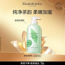 Elizabeth Arden 伊丽莎白·雅顿 绿茶身体乳 500ml49元