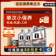 618预售：美孚（Mobil）京东养车 银美孚1号保养单次卡5W-30 SP级 6L 30天可用239元（付尾款返30E卡+晒单返100元京豆）
