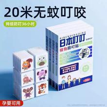无香料无刺激！日本叮叮 植物精油防蚊贴 3盒共108贴￥17.9