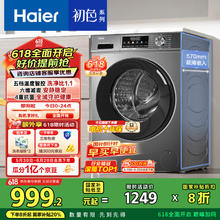 海尔 Haier 初色系列 EG100MATE29S 滚筒洗衣机 10kg券后869.53元