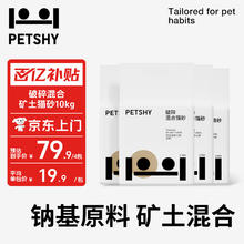 petshy 百宠千爱破碎猫砂 2.5kg*435.96元
