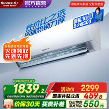 格力 GREE 空调 大1匹/1.5匹 天仪 新一级能效 变频冷暖自清洁 卧室空调挂机 家电券后1838.4元