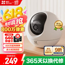 萤石 室内4K AI标准版云台 800万极清140.29元