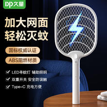 久量 电蚊拍充电式灭蝇 大网面+寻蚊灯+Typec券后16.9元