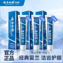 云南白药 经典系列牙膏 留兰香型 100g*3支31.96元包邮（10.65元/支）