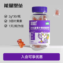 能量堡垒 DHA蓝莓叶黄素酯软糖 叶黄素儿童 蓝莓叶黄素软糖 叶黄素成人青少年护眼胡萝卜素 1瓶券后16.9元