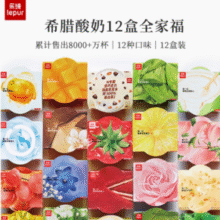 Le Pur’ 乐纯 三三三倍希腊酸奶全家福组合 135g*12杯新低69元包邮