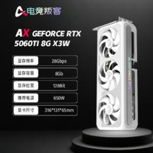 电竞叛客 AX GeForce RTX 5060 Ti OC 8G/16G X3W 独立显卡3089元