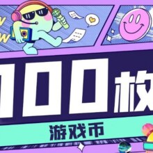 美团 100枚游戏币 精灵岛 奇妙之城6店通用原价100元 现价34.9元