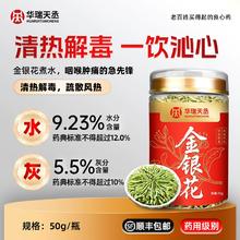 清心爽喉！华瑞天丞 金银花 50g/瓶￥8.91