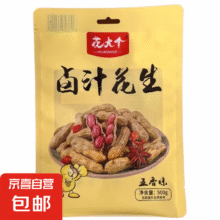 花大个带壳卤汁水煮花生开袋即食5.9元（买一送一，合2.95元/件）