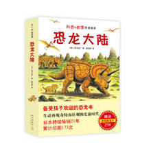 恐龙大陆（全7册平装）幼儿启蒙认知图画书[3-6岁,7-10岁]65.67元