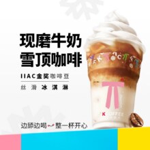 美团到店 肯悦咖啡 【边舔边喝】现磨牛奶雪顶咖啡  全国432城1187家门店可用可用原价25元现价仅需8.9元