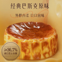 多口味可选！Maxim's 美心 生活巴斯克芝士蛋糕120g盒装￥18.25 比上一次爆料降低 ￥9.75