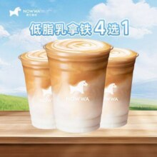 美团到店 NOWWA挪瓦咖啡 轻盈拿铁4选1  全国197城695家门店可用原价29元 现价9元
