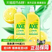 AXE 斧头 柠檬护肤洗洁精1.18K*2瓶券后13.67元