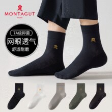 60S新疆长绒棉！梦特娇 60S男士7A抗菌夏季网眼中筒袜礼盒装 5双 多色￥19.90 2.9折