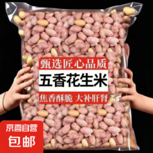 五香花生250g*2袋4.5元包邮