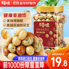 百草味鱼皮花生500g 罐装坚果炒货怀旧零食休闲健康 【大罐1斤装】混合口味500g6.73元（需领券）