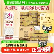 清风 【李昀锐同款】下拉享优惠清风抽纸金装厚柔4层80抽27包卫生纸巾15.6元包邮