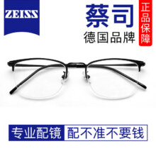 裴漾近视眼镜男超轻大框眼镜框女配散光眼睛片 5018黑色-合金 1.60蔡司视特耐高清镜片0-600度119元（需领券）