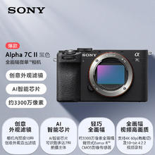 索尼 SONY Alpha 7C II 全画幅 微单相机 黑色 单机身券后10540.14元