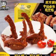 周黑鸭 多款任选6件 卤鸭锁骨150g39元（合6.5元/件）
