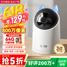 华为智选 摄像头4K超清800万监控家用手机远程360度无死角带夜视全景婴儿宝宝家庭安抚室内海雀云台看护机器114.5元