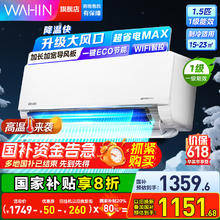 华凌 超省电max系列 KFR-35GW/N8HL1Pro 新一级能效 壁挂式空调 1.5匹券后1189.2元