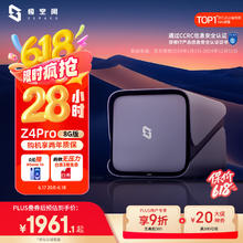 极空间 ZSpace 私有云 Z4Pro 8G版 4盘位NAS存储（N97、8GB）1462.76元