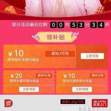 促销活动：京东领取10.01减10/199减20等京东超市无门槛优惠券按需领取