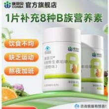 CONBA 康恩贝 B族维生素咀嚼片 100片19.8元包邮