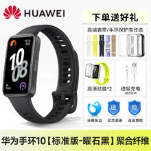 华为 HUAWEI 手环 10 NFC版 智能手环172.75元