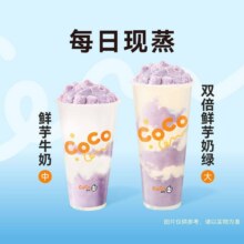 美团到店 CoCo都可 【小Co必喝】招牌芋泥系列2选1  全国 404 城 共 3188 家门店可用原价15元 现价12.9元
